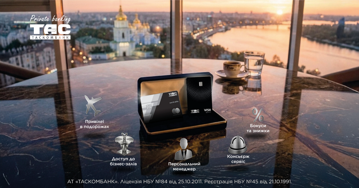 Пакет «ТАС-Еліт» від ТАСКОМБАНК - рівень фінансового сервісу, який відповідає Вашому статусу| Таскомбанк